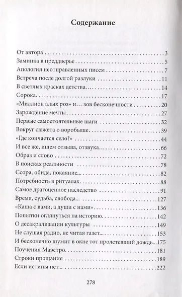 In media res. Дневники, воспоминания, эссе - фото 2