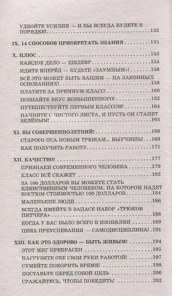 Вы можете всё - фото 5