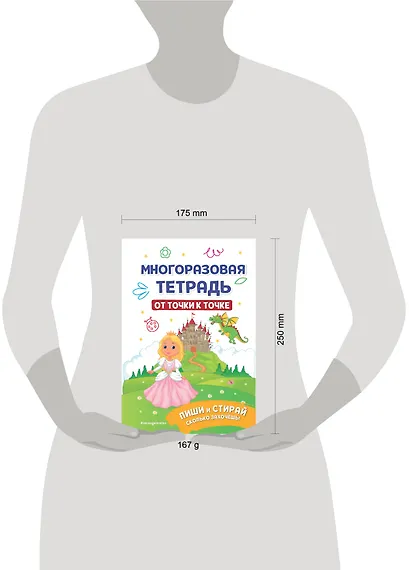 Многоразовая тетрадь. От точки к точке - фото 10