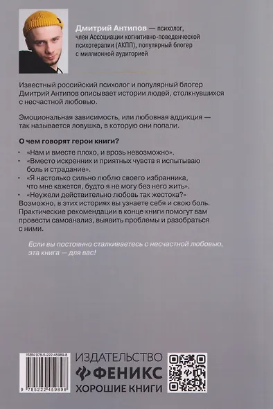 Несчастная любовь: страдания в отношениях, или Ловушка эмоциональной зависимости - фото 2