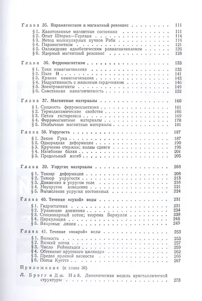 Фейнмановские лекции по физике. Т.7: ФИЗИКА СПЛОШНЫХ СРЕД. Пер. с англ / Т.7. Изд.9 - фото 3