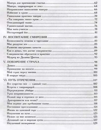 Жизнь среди гималайских йогов (МирВост) Свами Рама (н/о) - фото 3