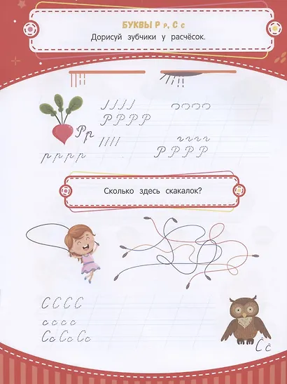 Тренажер по чистописанию: от 6 до 7 лет. Прописи - фото 4