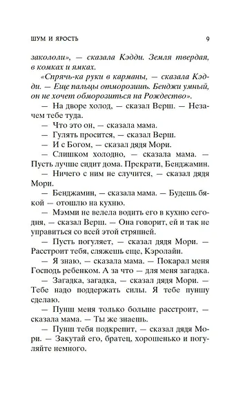 Шум и ярость - фото 8