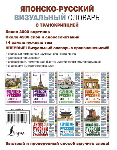 Японско-русский визуальный словарь с транскрипцией - фото 2