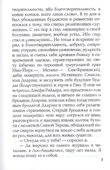 Бродяги Дхармы: проза и стихотворения - фото 5