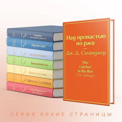 Над пропастью во ржи - фото 6