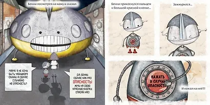 Робот с красной кнопкой - фото 8