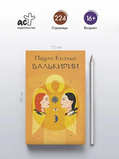 Валькирии - фото 4