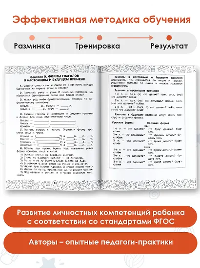 Русский язык. Математика. Повторение пройденного. 3 класс - фото 5