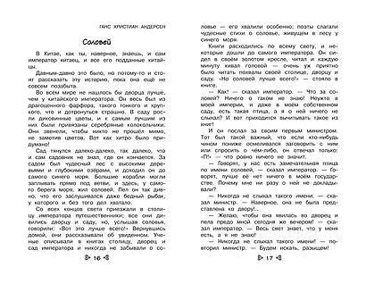 Чтение на лето. Переходим в 5-й класс - фото 6