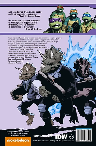 Подростки Мутанты Ниндзя Черепашки. Вторжение Трицератонов - фото 2