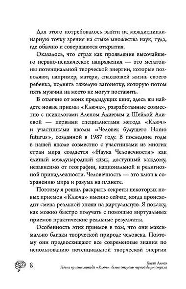 Новые приемы метода «Ключ»: белые стороны черной дыры страха - фото 7