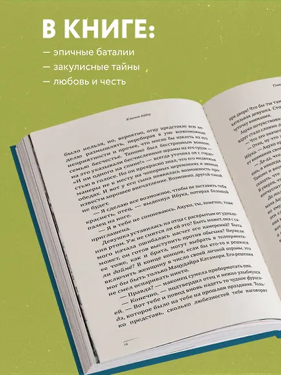 Assassins Creed. Фрагменты. Клинок Айдзу - фото 6