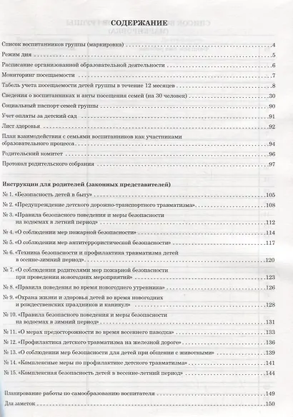 Журнал воспитателя ДОУ - фото 2