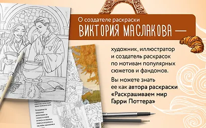 От всего сердца с любовью. Раскраска по мотивам главных историй о любви - фото 9
