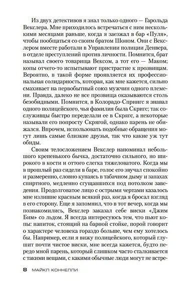 Поэт, или Охота на призрака - фото 9