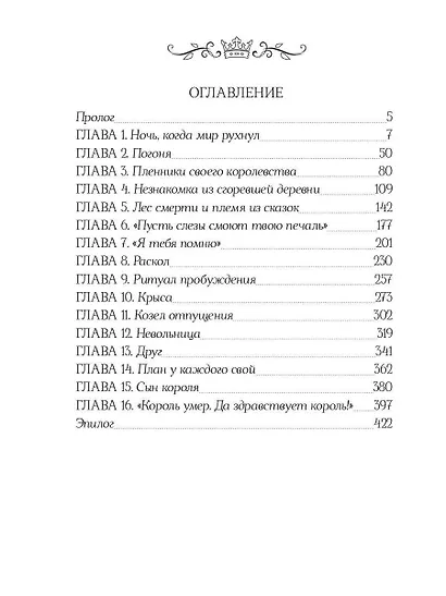 Наследница призраков - фото 2