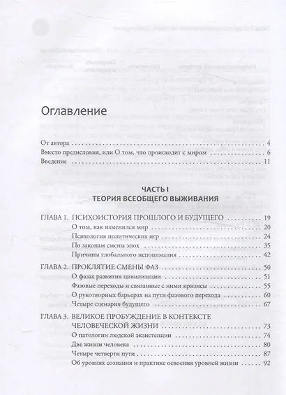 Психология великого пробуждения, или как обрести счастливое будущее, не заблудившись в настоящем - фото 2
