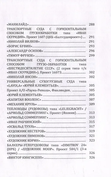 Флот Эстонского морского пароходства 1945-1997 гг. Часть II - фото 9