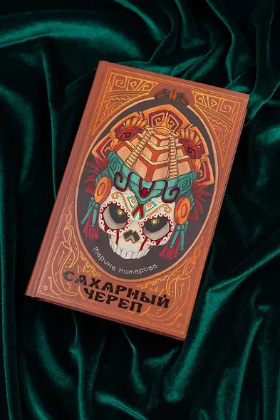 Сахарный череп - фото 6