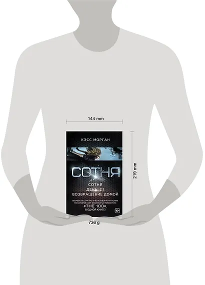 Вся сотня в одной книге (Сериал The 100) - фото 3