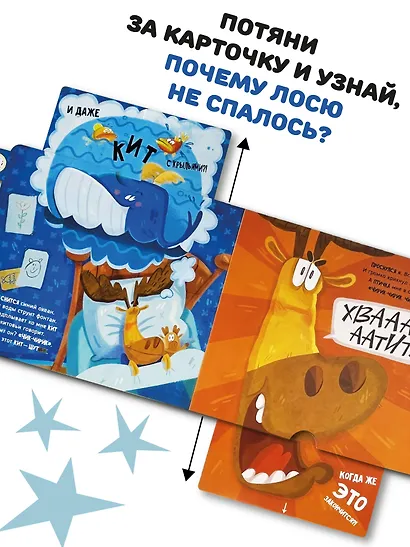 "Почему лосю не спалось?". Книга с выдвижными карточками - фото 7