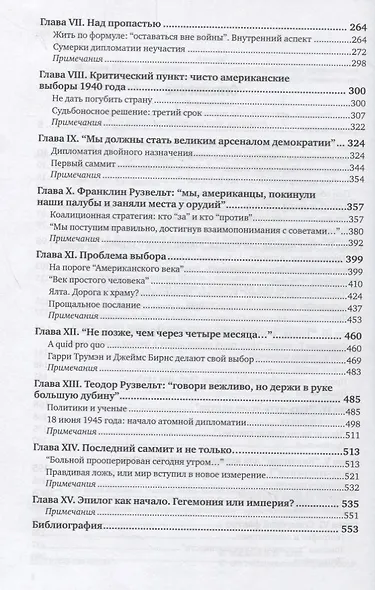 Америка в первой половине ХХ века - фото 3