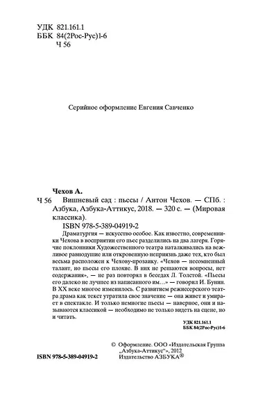 Вишневый сад - фото 9