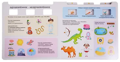 Развиваем мышление и речь - фото 3