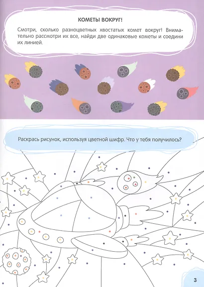 Большая книга заданий. Суперактивити. Невероятные приключения - фото 3