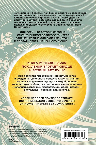 Конфуций. Суждения и беседы - фото 2