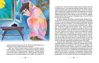 Незнайка на Луне - фото 6