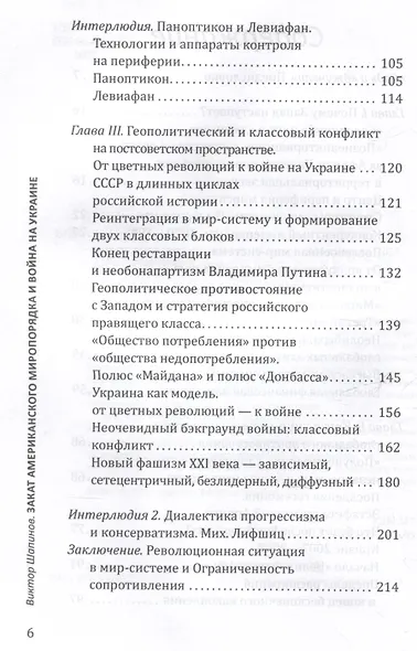 Закат американского миропорядка: война на Украине. Опыт марксистской геополитики - фото 4