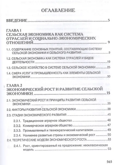 Сельская экономика.Уч. - фото 2