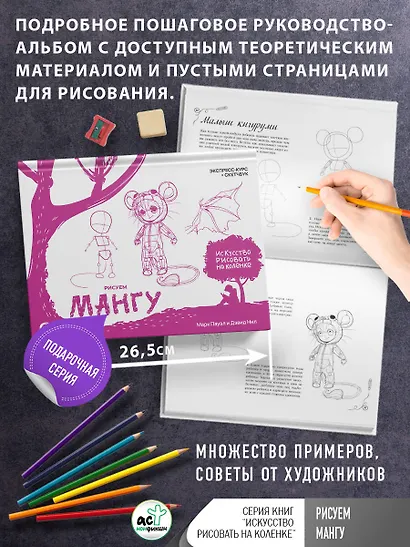 Рисуем мангу. Экспресс-курс + скетчбук - фото 4