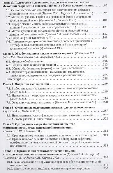 Дентальная имплантация (НацРук) Кулаков - фото 3