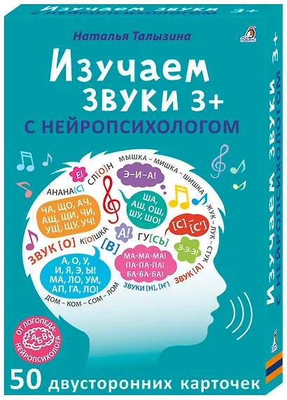 Асборн - карточки. Изучаем звуки с нейропсихологом 3+ - фото 7