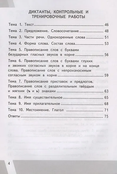 Русский язык. 3 класс. Контрольные измерительные материалы. Всероссийская проверочная работа - фото 3
