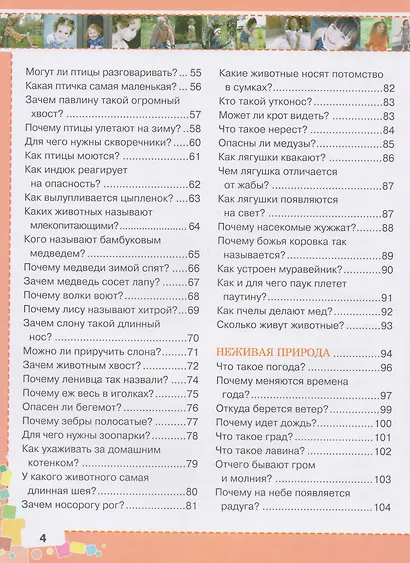 Первая энциклопедия для девочек - фото 3