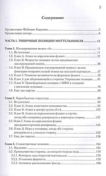 Руководство по миттельшпилю - фото 2