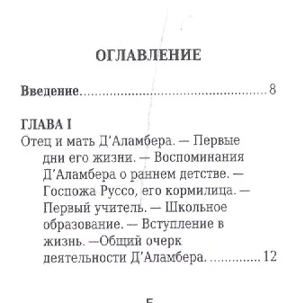 Жан Лерон Д’аламбер, его жизнь и научная деятельность - фото 2
