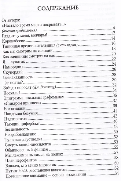 Novum Bellum / Новая война. Стихи - фото 2