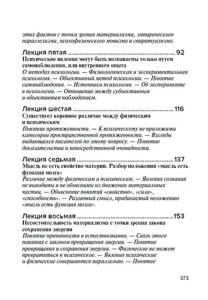 Мозг и душа. Критика материализма и очерк современных учений о душе - фото 3