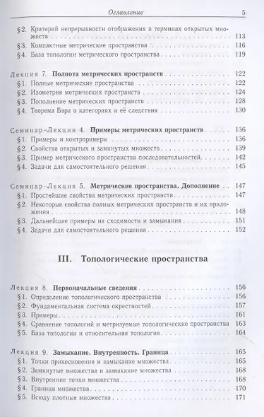 Лекции по линейному функциональному анализу. Том I. Общая теория - фото 5