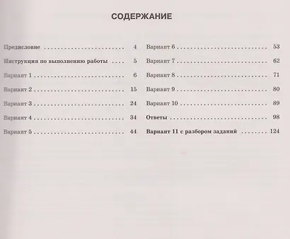 ОГЭ-2026. География. 10 тренировочных вариантов экзаменационных работ - фото 7