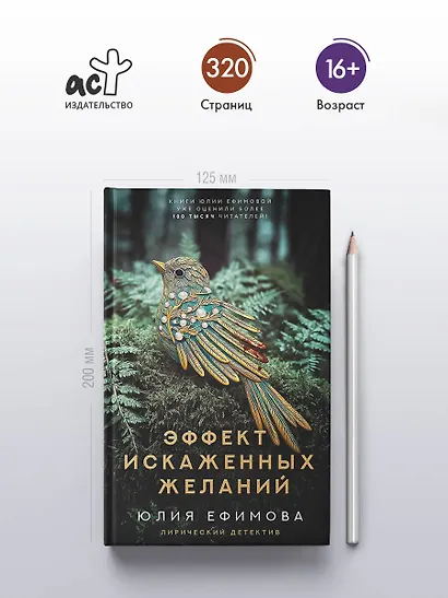 Эффект искаженных желаний - фото 5