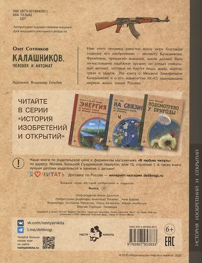 Калашников. Человек и автомат - фото 2