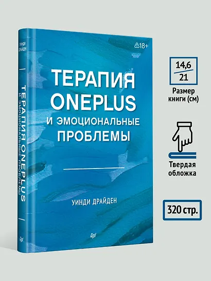 Терапия OnePlus и эмоциональные проблемы - фото 6