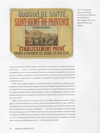 Неизвестный Ван Гог. Последний год жизни художника - фото 4